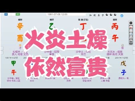 火炎土燥八字|火炎土燥 八字(怎样才算火炎土燥的八字)